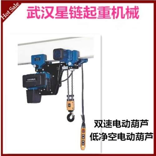 速卫双速欧式电动低净空环链电动葫芦0.5t250KG电动葫芦轻型葫芦