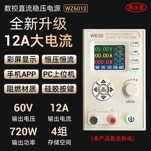 WZ6012 无治大功率可调数控直流电源降压充电模块恒压恒流60V12A