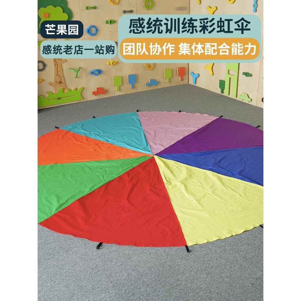 早教降落彩虹伞游戏教具户外感统课彩色布玩具幼儿园儿童训练器材