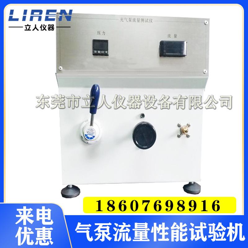 气泵流量性能试验机 充流量试验机 汽车充气泵流量性能测试系统