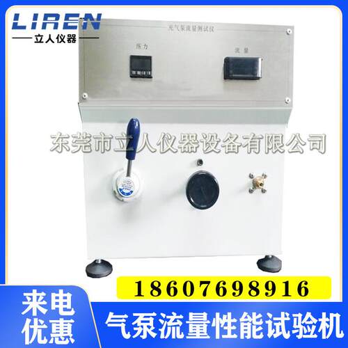 气泵流量性能试验机充流量试验机汽车充气泵流量性能测试系统