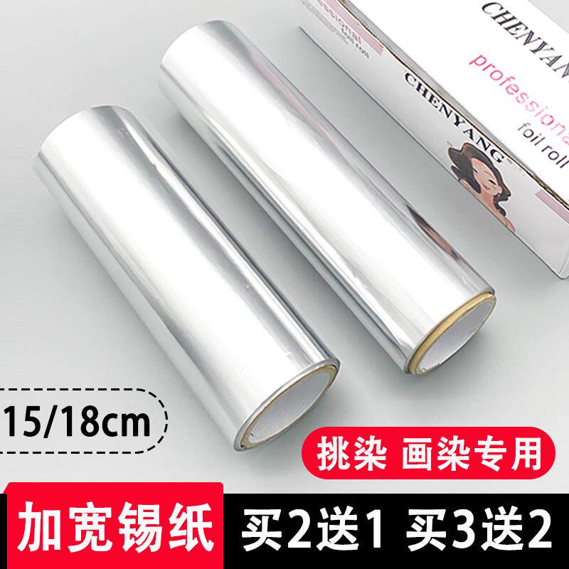 加宽染发锡纸专业巴黎画染锡纸挑染渐变宽锡纸烫发美发店专用加厚
