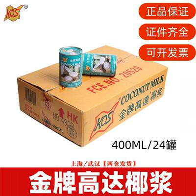 甄想记金牌老高达椰浆KOS高浓度高达椰奶400ml*24罐/箱西米露包邮
