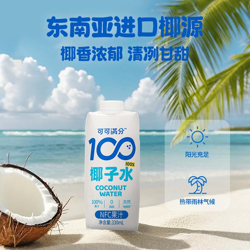 可可满分100椰子水鲜榨NFC椰汁纯青椰果含丰富电解质330ml*12整箱