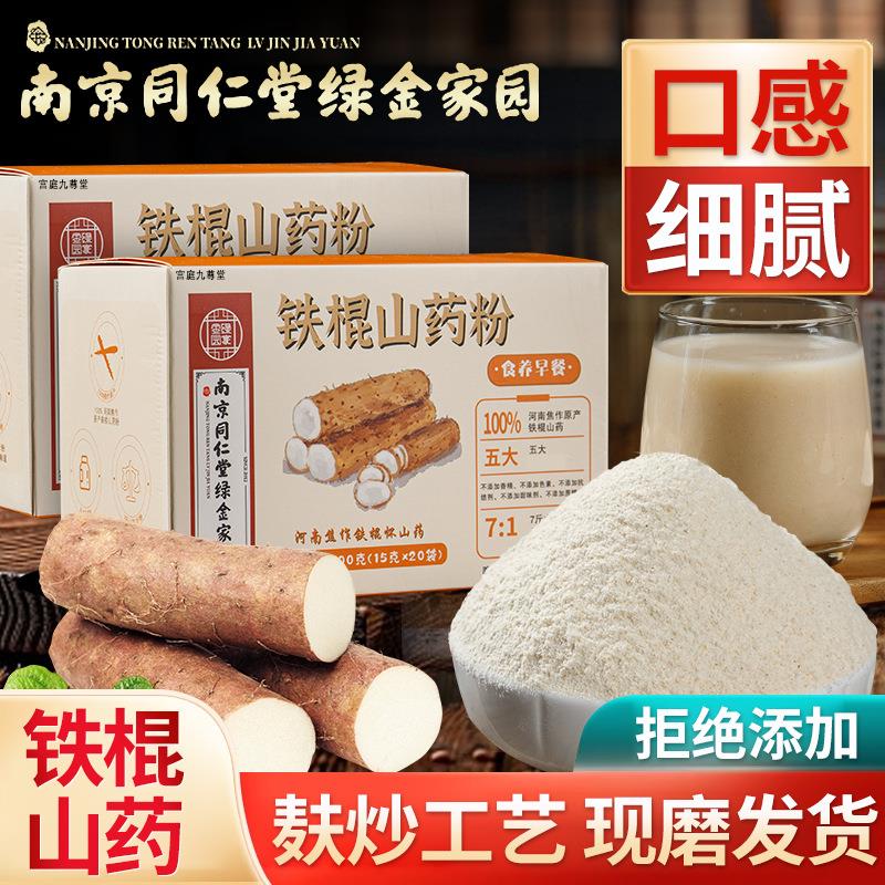 南京同仁堂绿金家园铁棍山药粉官方旗舰店真材实料山药本味5jp