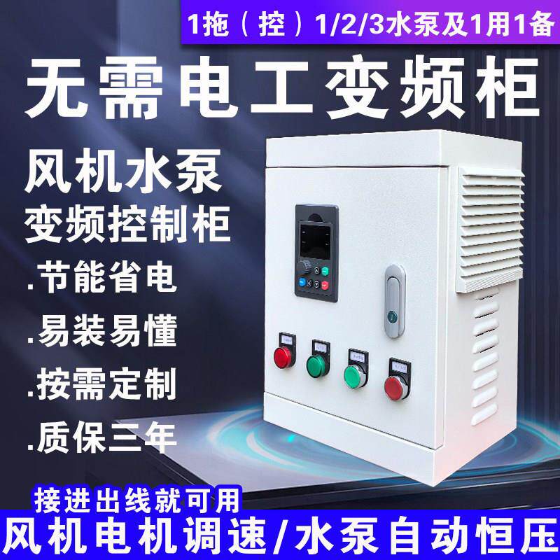 三相380V变频器控制箱 福建生产93KW变频控制箱 厨房抽风机调速变