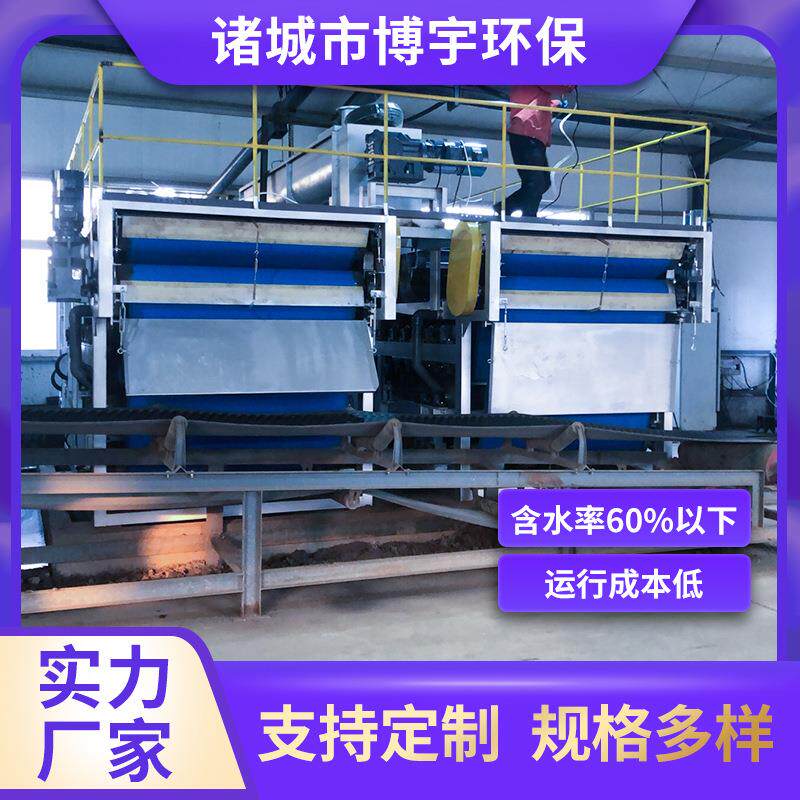 博宇压滤机 高压带式压泥机 造纸制药纺织高压带式连续污泥脱水机