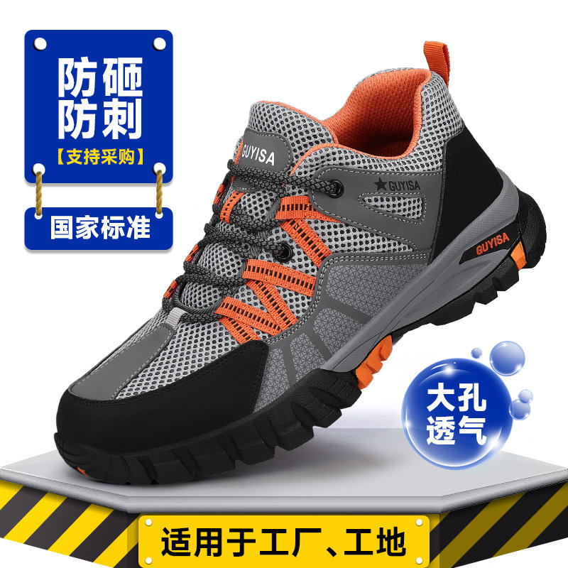 劳保鞋男士男款夏季透气防砸防刺穿绝缘耐磨防滑防臭轻便钢板钢头
