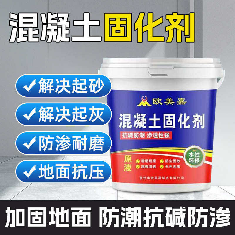 混凝土密封固化剂室内户外厂房起沙地坪硬化防水耐磨渗透水泥地面,工业油品/胶粘/化学/实验室用品,固化剂,淘宝优惠券,粉丝福利购,淘宝优惠卷