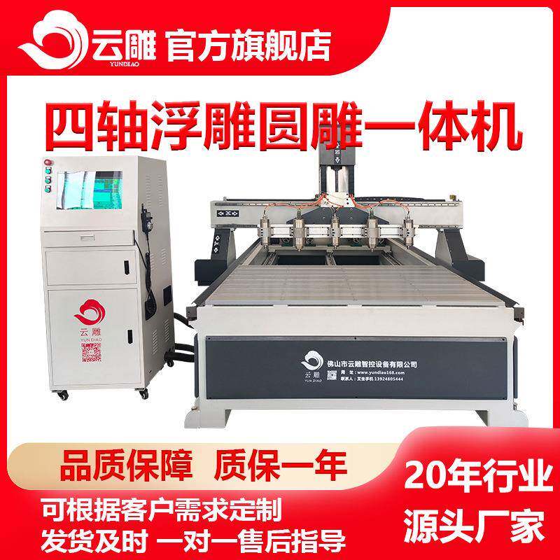 浮雕雕刻机1325消失木模雕刻机四头圆雕机工木制工艺品雕刻机