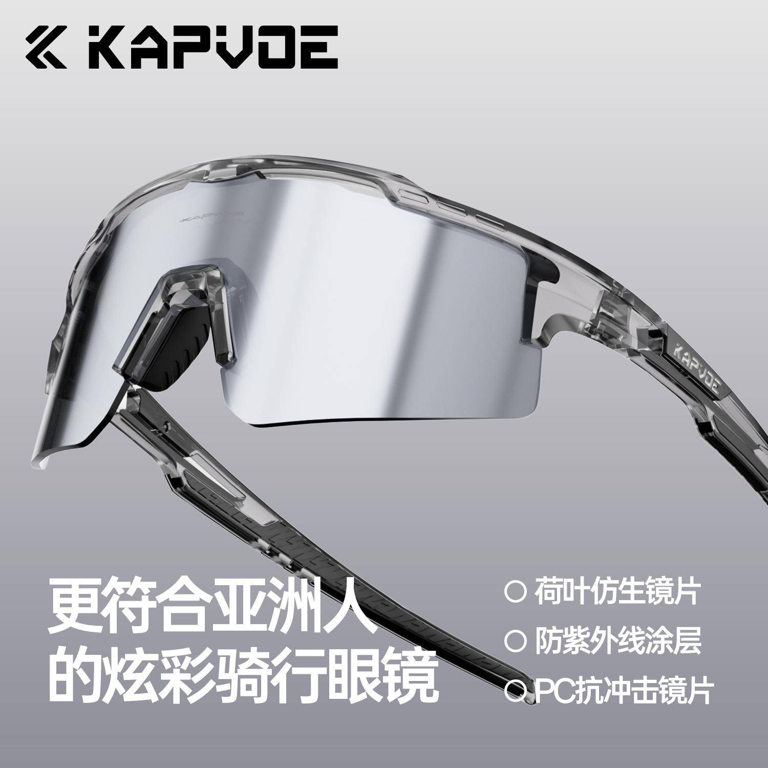 KAPVOE卡普沃战士变色骑行眼镜运动风镜马拉松专业山地公路自行车