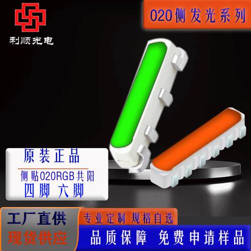 020侧发光RGB贴片灯珠高亮四脚六脚红绿蓝白光全彩共阳侧贴LED