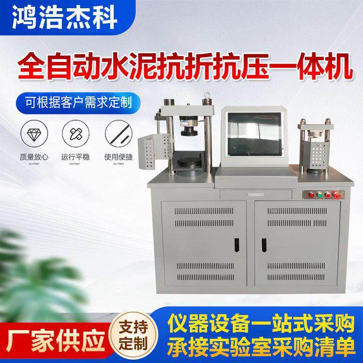 DYE-300S型全自动微机伺服抗折抗压试验机水泥胶砂抗折抗压一体机