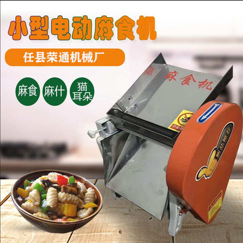 食厂家 麻机 耳朵陕西麻食什麻 机全自动食猫面食 机麻机新型