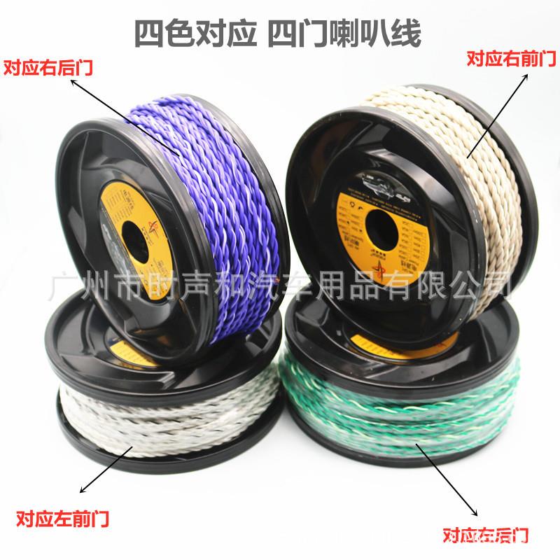 汽车音响纯铜喇叭线 音响线材 喇叭连接线 四色区分声道非标16GA