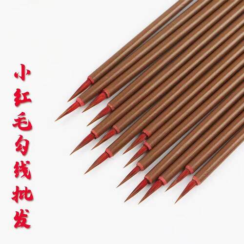 小红毛毛笔小行蝇头狼毫笔勾线美术国画画材瘦金体书法学生勾线笔