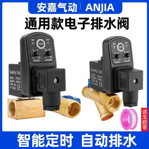 电子排水器4分OPT 空压机储气罐压缩空气自动排水器220V定时阀
