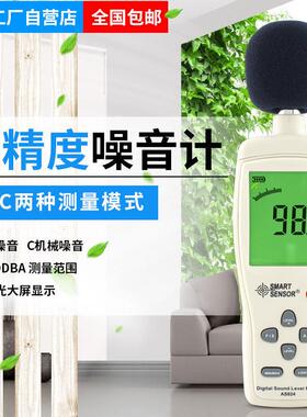 希玛AS824噪音计 检测仪 分贝仪 噪声测试仪 高精度噪音仪 声级计