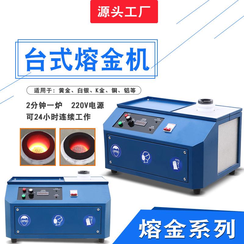 小型高频感应加热熔金机首饰设备熔化金银铜铝合金快速升温熔炼炉