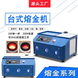 小型高频感应加热熔金机台式220V熔化金银铜铝合金快速升温熔炼炉