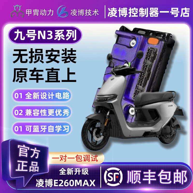 甲胄凌博E260MAX控制器九号N3保留功能N370C/N380C/N385C直上图片