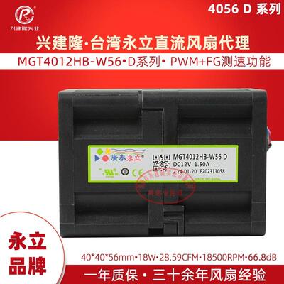 永立MGT4012HB-W56直流12V405618500转带PWM调速FG散热风扇