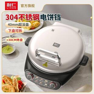 利仁小钢人不锈钢电饼铛家用0涂层双面加热多功能烙饼3代可拆盘