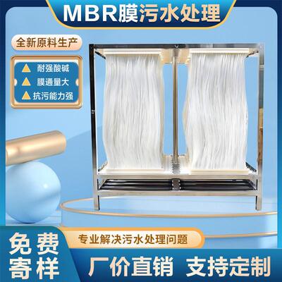 MBR膜污水处理膜组件中空纤维超滤PVDF材质生物反应器MBR帘式膜片