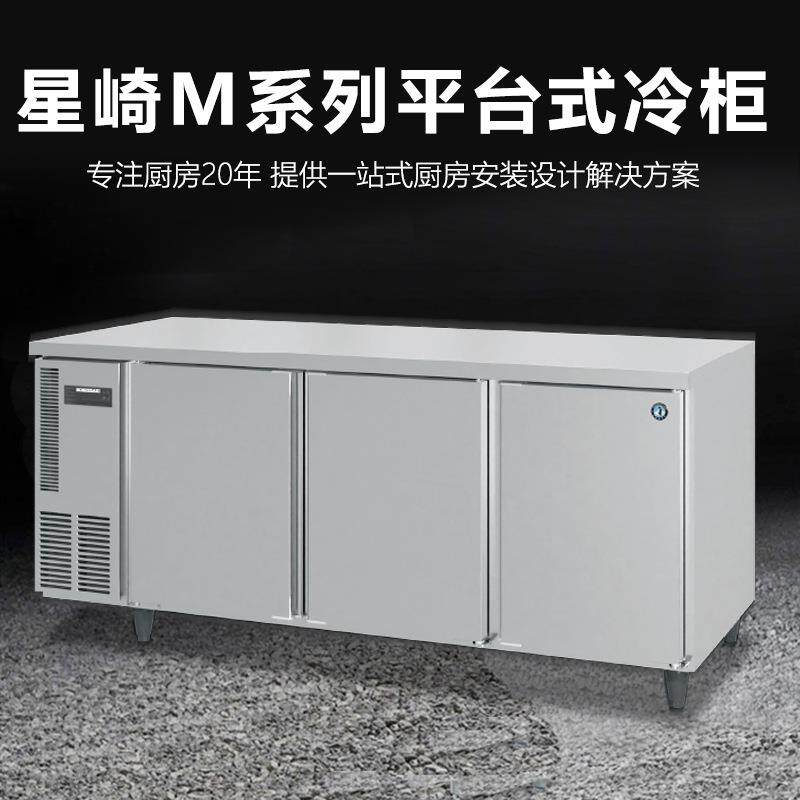 星崎商用工作台冰箱冷柜酒店厨房水吧台雪克台柜风冷冷藏冷冻冰柜