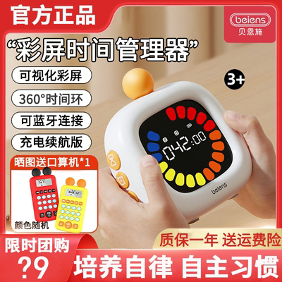贝恩施彩屏可视化时间管理器学生学习正倒计时器定时闹钟提醒器