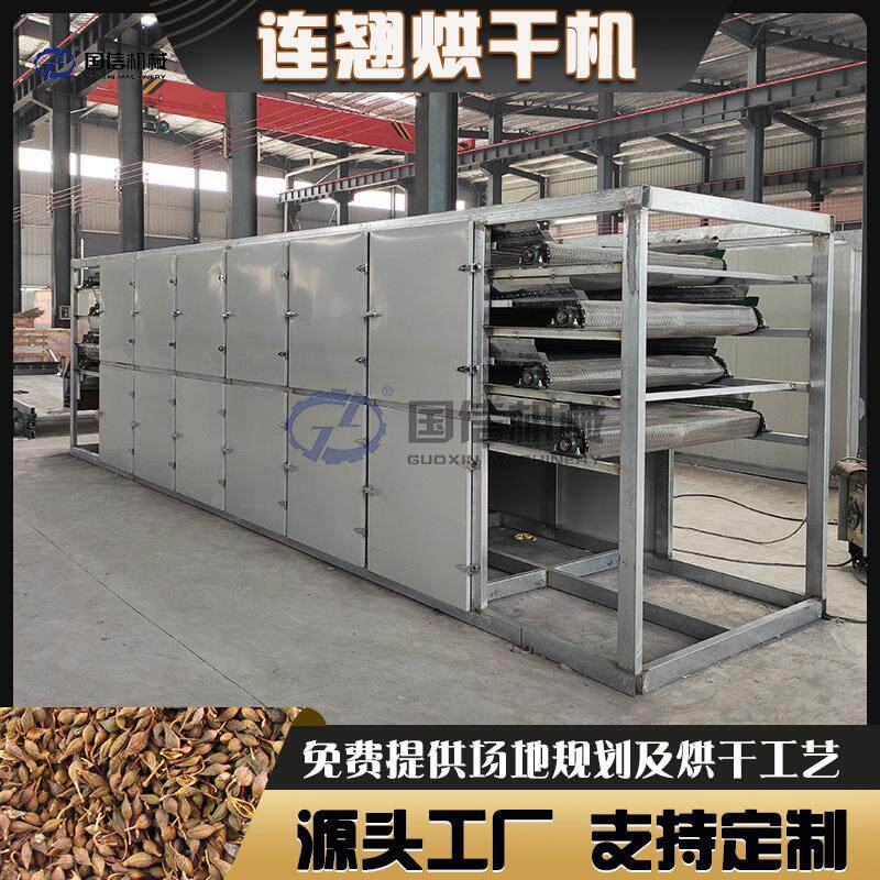 连翘药材烘干机全自动青翘连翘杀青烘干整套设备网带连壳干燥机