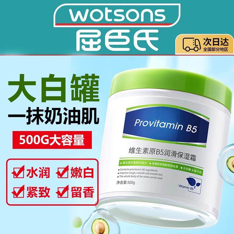 氏维生素B5大白罐保湿面霜保湿身体乳滋润皮肤舒缓干燥秋冬