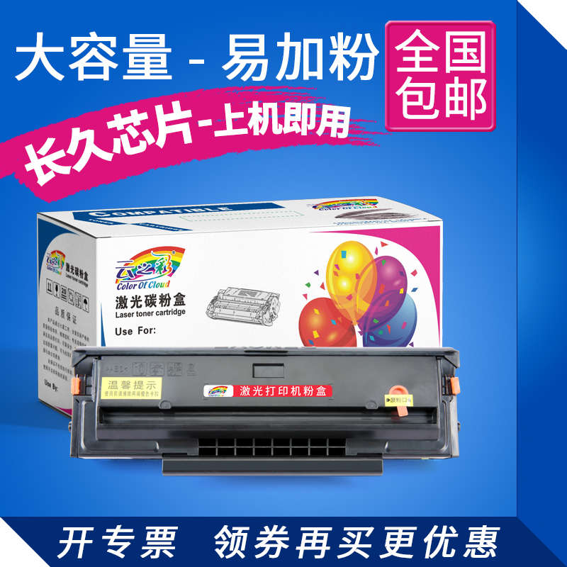 【带芯片】适用奔图PD-206 PD205 硒鼓奔图P2506W M6506N墨盒M650