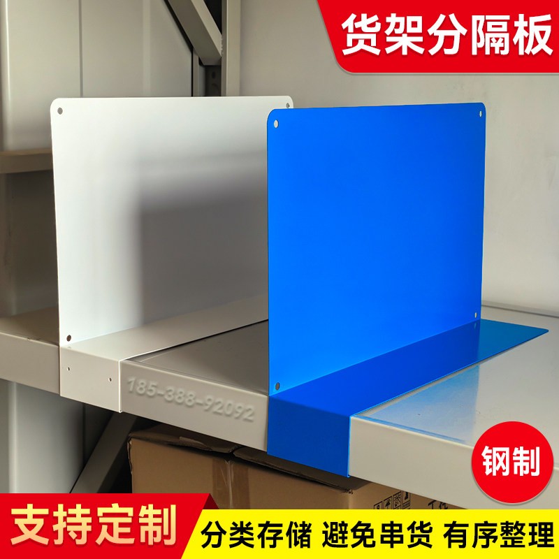 货架分隔板隔断分隔板片书本分隔板书架竖向挡板服装货架隔板铁板