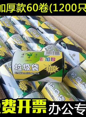 垃圾袋整箱60卷加厚型点断式家用垃圾桶清洁袋办公用品圾圾袋黑色
