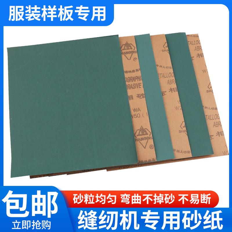 缝纫配件砂纸耐水砂纸静电植砂砂纸服装打版车位磨料粗砂纸细砂纸