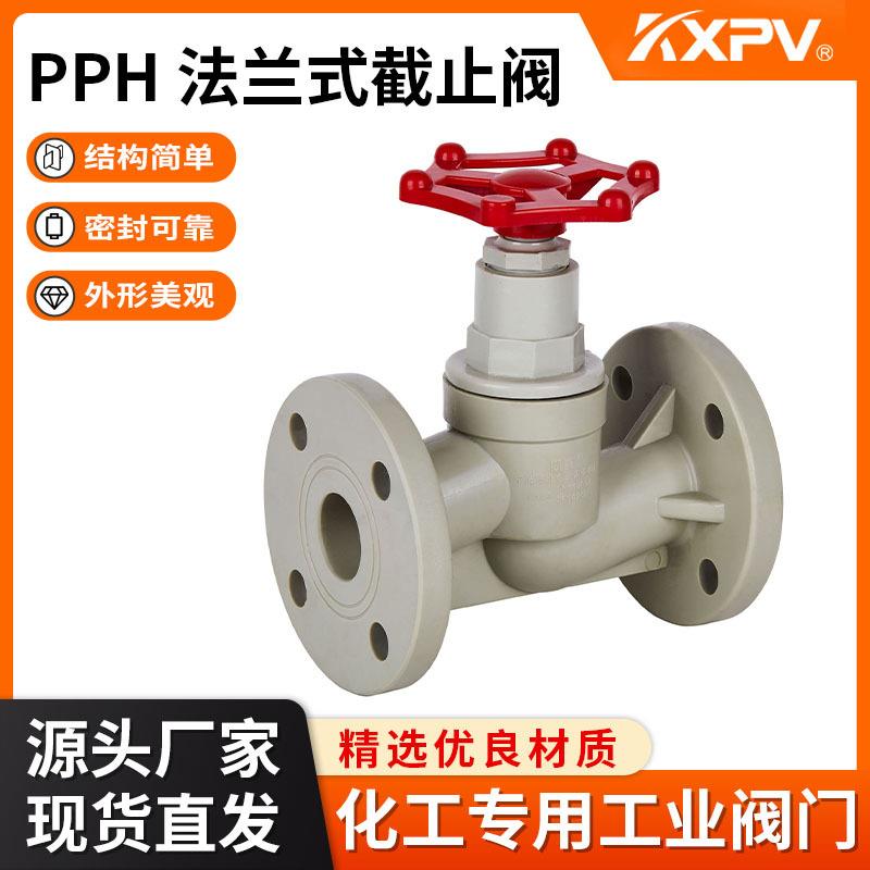 凯鑫KXPV厂家现货直销PPH法兰式截止阀 塑料化工阀门 PPH截止阀