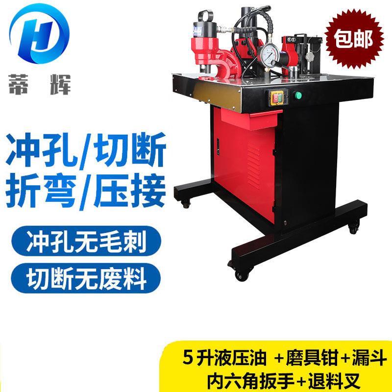四合一多功能母线加工机液压冲孔机切排机折弯机压线钳铜排加工机