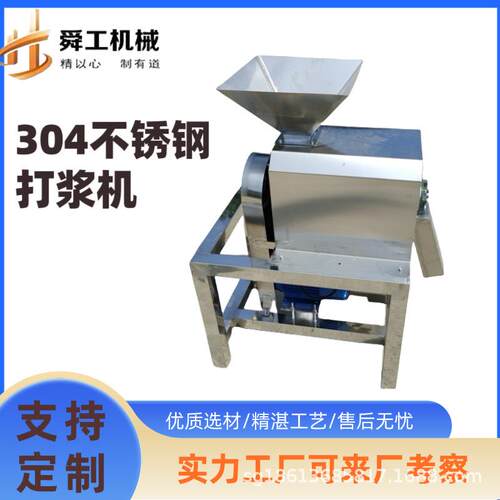 全自动百香果打浆机榴莲枇杷不锈钢工业去核打浆机山楂梨果酱机