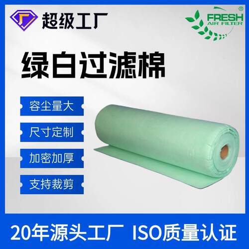 空气吸附高密度材料加厚绿白针棉 工业车间G4初效防尘过滤棉