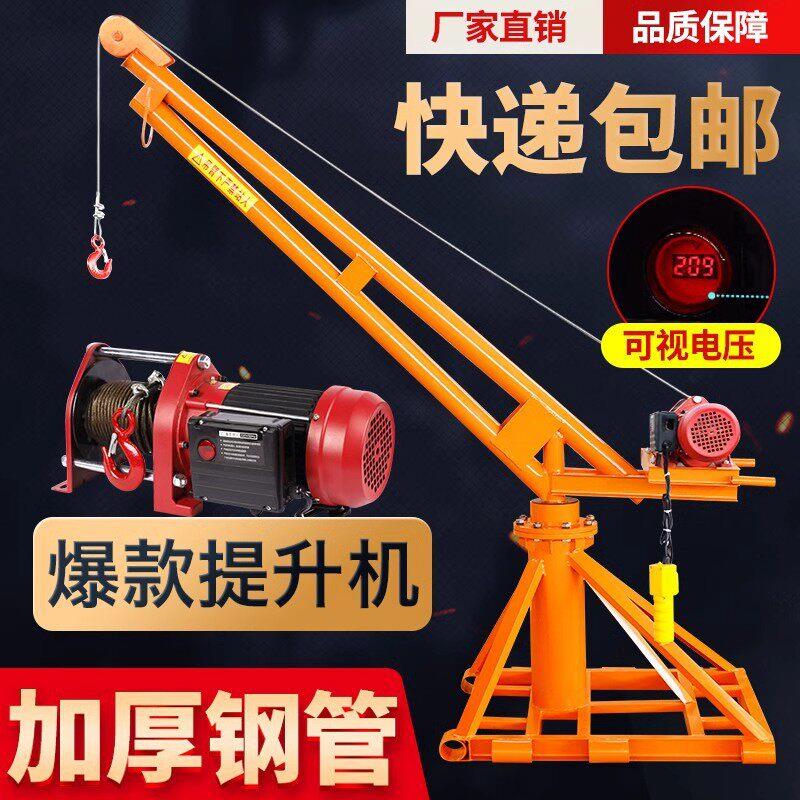 小吊机提升机220v家用电动吊砖机建筑装修升降起重机移动式吊机