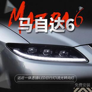 LED日行灯流水转向灯LED大灯 马自达6大灯总成改装 适用于03 15老款