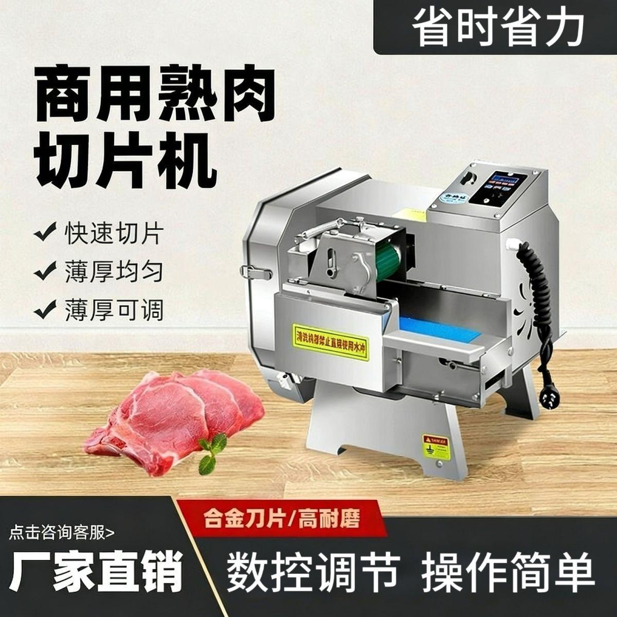 熟肉切片机熟牛肉羊肉猪肉腊肉卤菜卤肉全自动小型商用熟食切片机