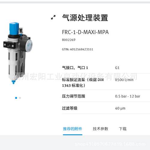 库存现货费斯托FESTO气源处理装置 FRC-1/4-D-MINI-MPA 8002267