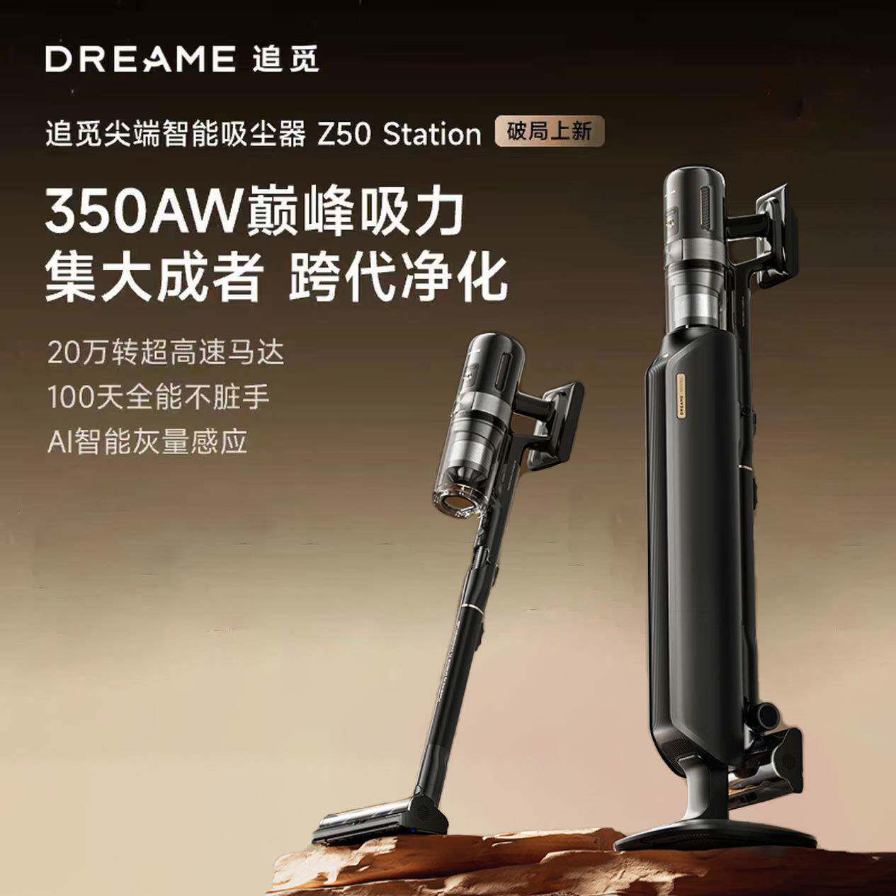 追觅全自动集尘空间站吸尘器Z50Station限定版无线手持家用多合一