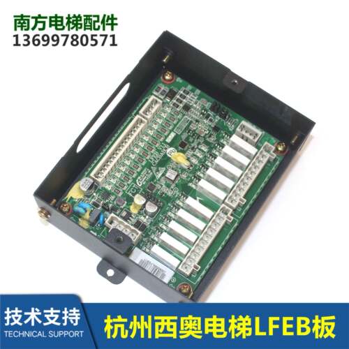 杭州西奥电梯配件LFEB V1.1 CACBABCB板EFEB板全新