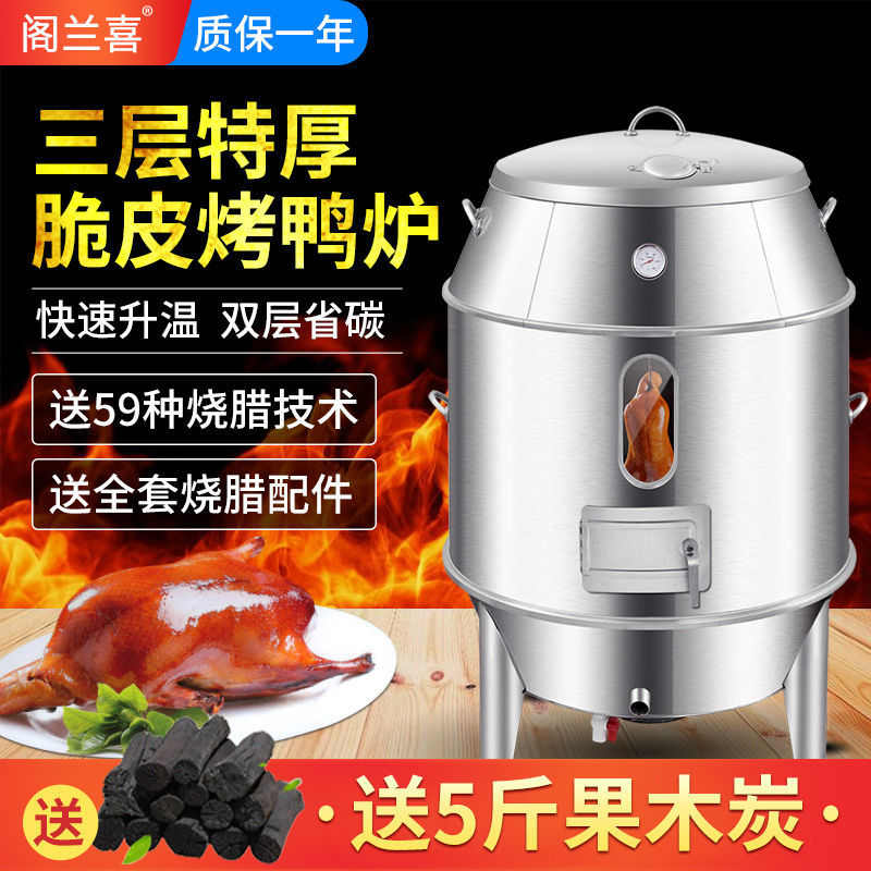 烤鸭炉商用木炭燃气两用不锈钢烧鸭炉烧鹅烤鸡烧猪脆皮五花肉烤炉