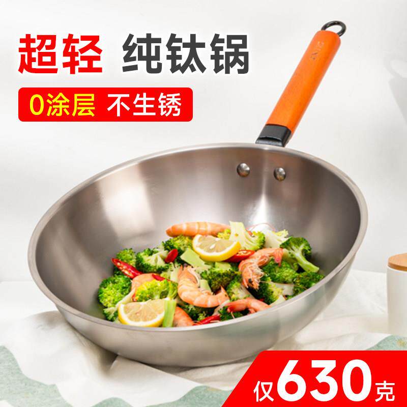 钛锅纯钛炒锅无涂层物理不沾锅不锈钢女士超轻全钛合金家用炒锅