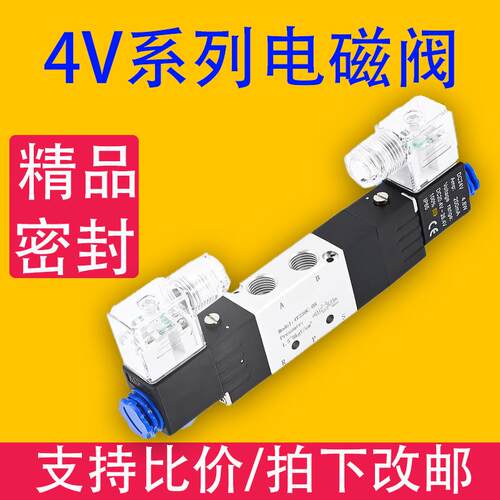 气动二位五通电磁阀4V130 4V230 4V330 4V430引线圈灯 控制阀开关