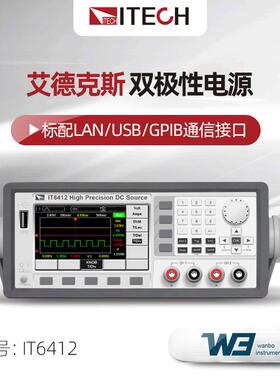 IT6400系列双极性直流电源IT6411S/6432多功能电池模拟器